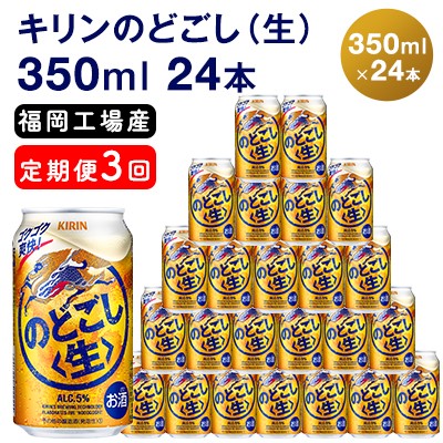 楽天市場】【ふるさと納税】【定期便12回】キリンのどごし（生）350ml