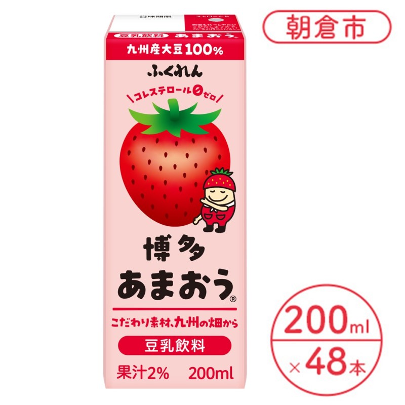 【ふるさと納税】豆乳飲料 博多あまおう 200ml&times;24本入り 2ケース 大豆 ふくれん※配送不可：北海道・沖縄・離島 豆類 ドリンク 加工食品 ブレンド 健康 パック 美容 フルーツ いちご ｜福岡県朝倉市