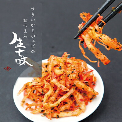 【ふるさと納税】さきいかと小エビの生七味 75g&times;2 配送不可 離島 加工食品 加工品 魚介加工品 つまみ お酒のあて 肴 ゆず胡椒 あおさ 山椒 黒胡麻 ピリ辛 ｜福岡県朝倉市