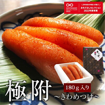 【ふるさと納税】辛子明太子 天然だし 明太子 極附 きわめつけ 180g 配送不可 離島 箱入りつぶつぶ感 こだわり極めた味 贈答用 ギフト ご飯のお供 お茶漬け 冷蔵
