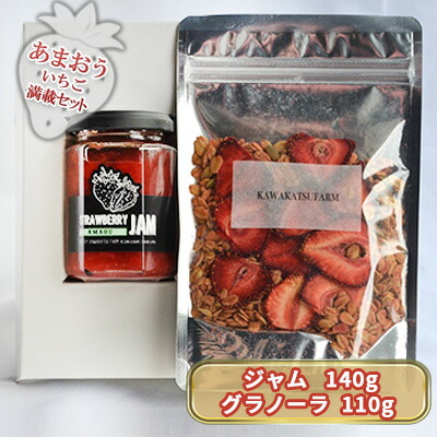 【ふるさと納税】ジャム グラノーラ セット あまおうジャム 140g＋いちごいちごいちごあまおうグラノーラ 110g 加工食品 イチゴジャム ストロベリージャム シリアル 朝食 朝ごはん 小腹 特別栽培