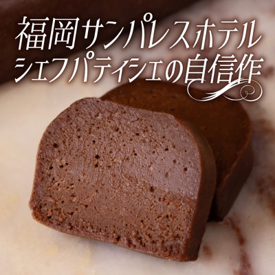 【ふるさと納税】チョコレート ケーキ ガトーショコラ 1本 約170g スイーツ 洋菓子 濃厚 大人の生ガトーショコラ 配送不可 離島 デザート リキュール テリーヌ こだわり |福岡県朝倉市