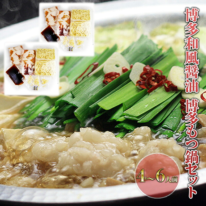 【ふるさと納税】もつ鍋 セット 醤油 4～6人前 国産 牛 もつ 600g 博多 モツ鍋 鍋 もつなべ モツ 牛モツ 和風醤油仕立て しょうゆ 配送不可：離島