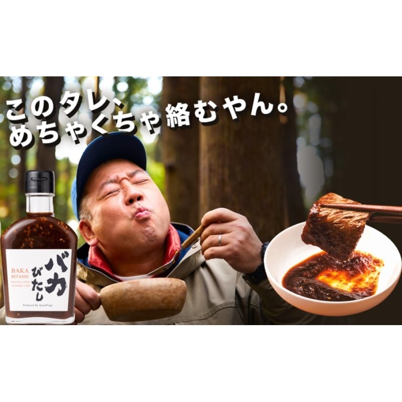 【ふるさと納税】たれ セット 220g&times;5本 バカびたし 焼肉のたれ タレ 調味料 キャンプ ｜福岡県朝倉市