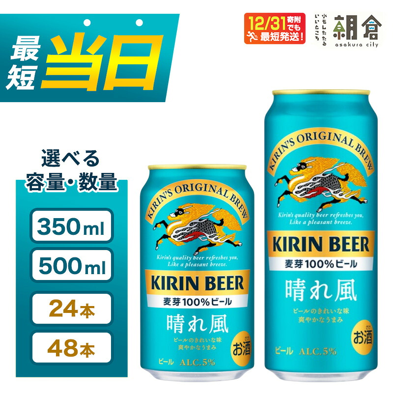 楽天市場】【ふるさと納税】ビール キリン 一番搾り 選べる容量 350ml