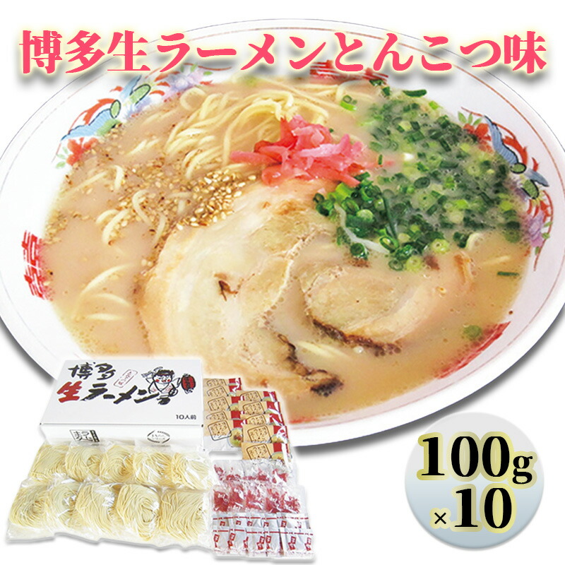 【ふるさと納税】ラーメン とんこつラーメン ラー麦 博多 生ラーメン とんこつ味 1ケース 麺 とんこつ 9,750円