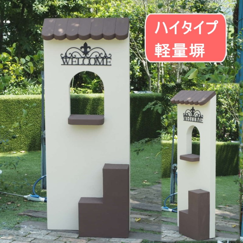 【ふるさと納税】インテリア ハイタイプ 軽量塀 (アイアン付き)｜福岡県朝倉市