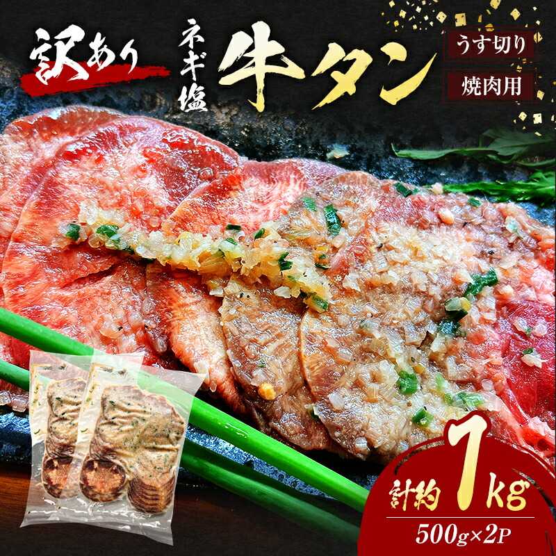 楽天市場】【ふるさと納税】【訳あり】やわらか厚切り牛タン【塩 楽天市場】【ふるさと納税】【訳あり】やわらか厚切り牛タン【塩
