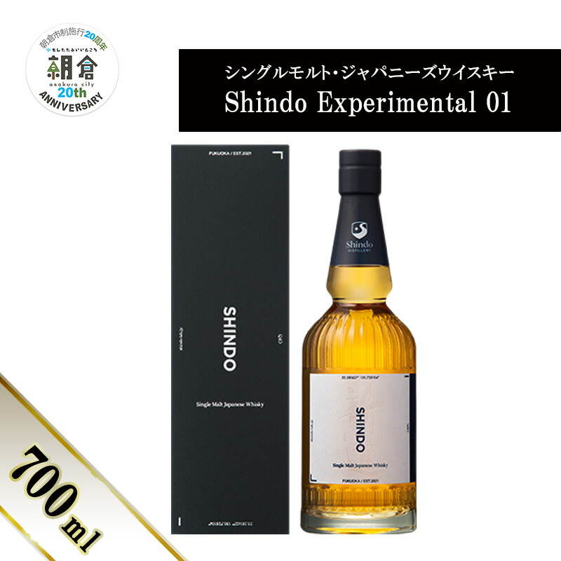 楽天市場】篠崎 新道蒸留所 Shindo Experimental 01 新道 エクス