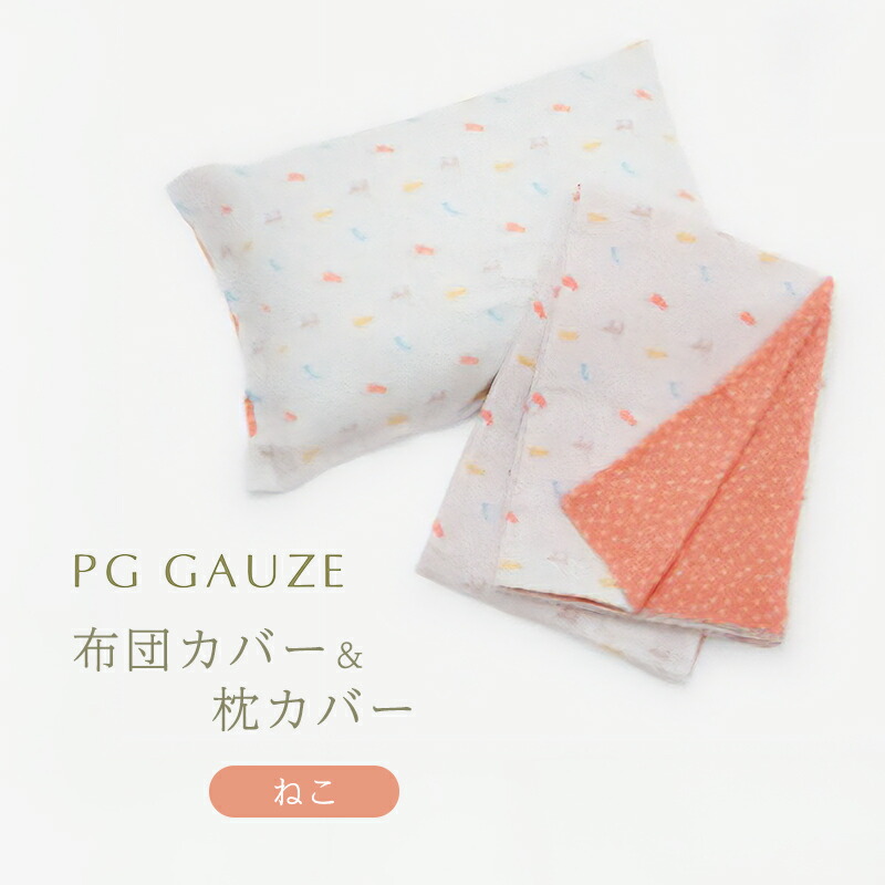 楽天市場】【ふるさと納税】PGガーゼ 布団カバー 枕カバー セット 綾織