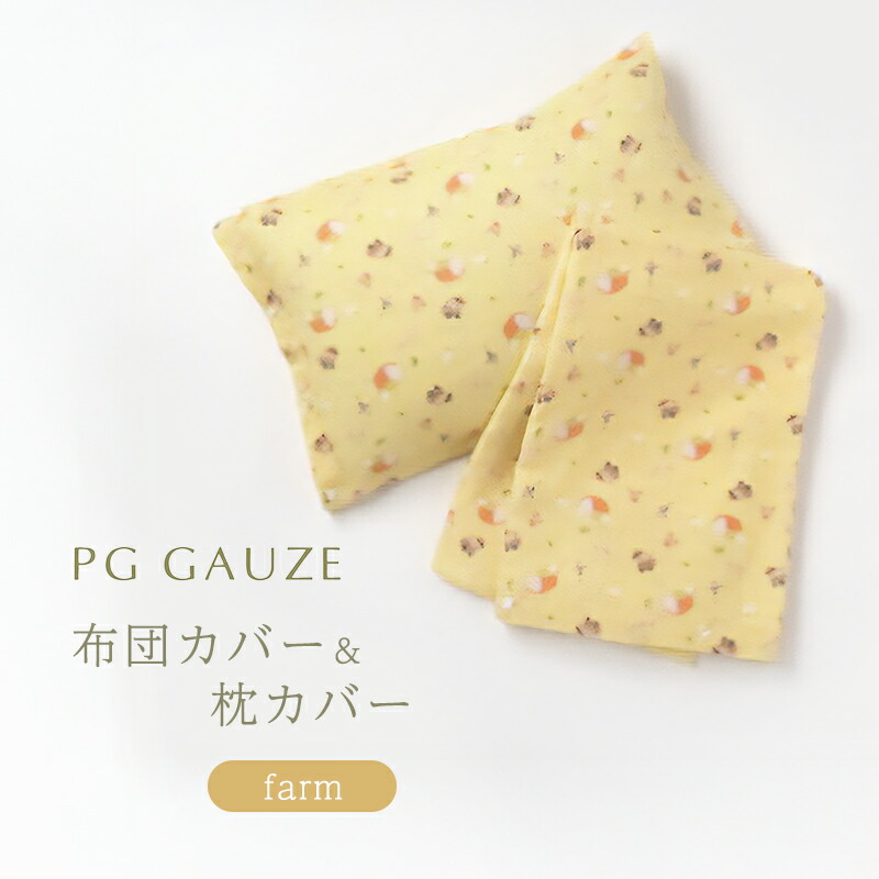 楽天市場】【ふるさと納税】PGガーゼ 布団カバー 枕カバー セット 綾織