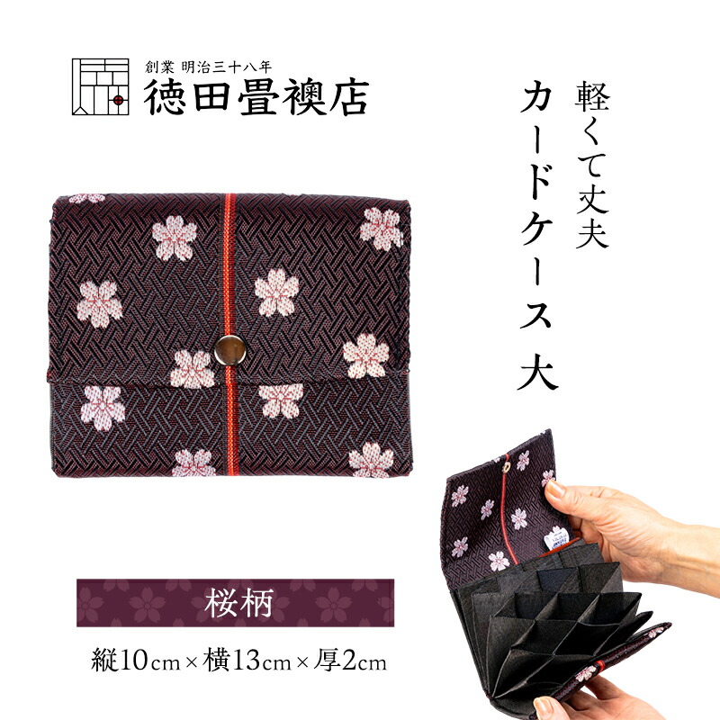【ふるさと納税】カードケース 大 桜柄(ジャバラ)|福岡県朝倉市