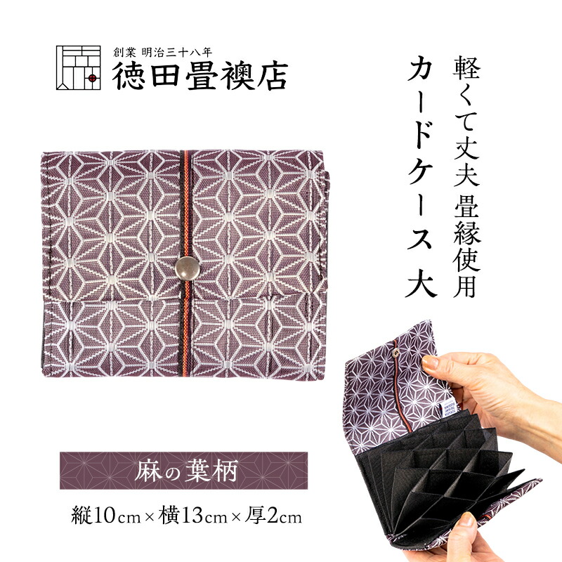 【ふるさと納税】カードケース 大 麻の葉柄(ジャバラ)
