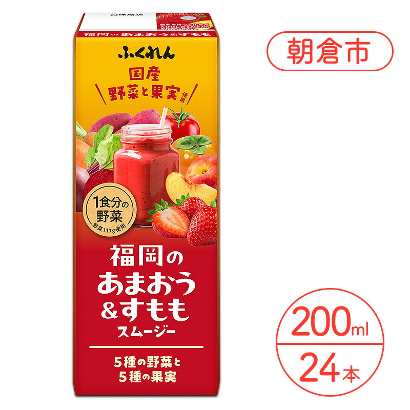 【ふるさと納税】ジュース 福岡のあまおうすももスムージー 200ml×24本 スムージー 健康 紙パック