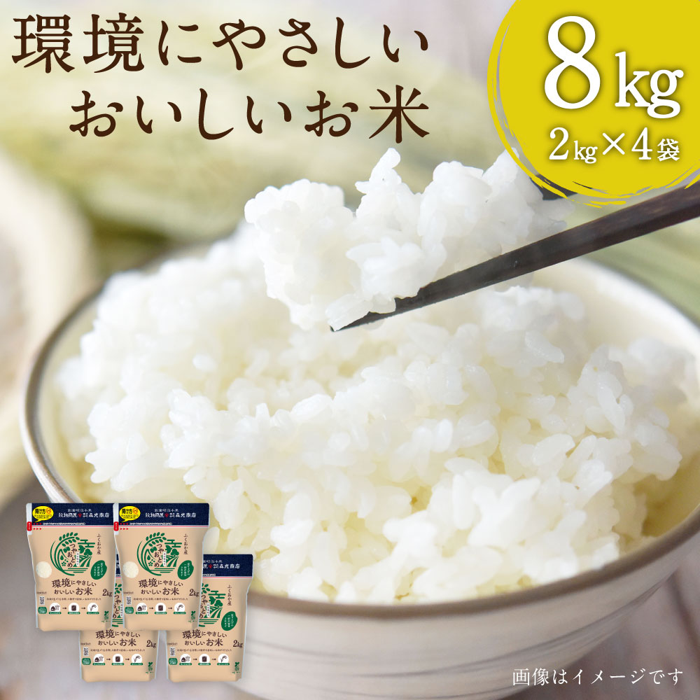 【楽天市場】【ふるさと納税】環境にやさしいおいしいお米 5kg×2