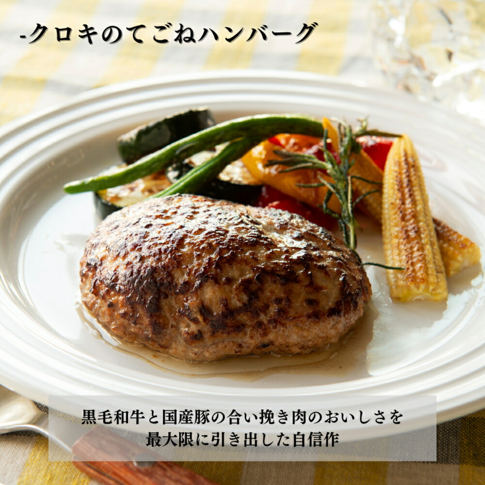 【ふるさと納税】A243 クロキのてごねハンバーグ3個入り（タレ付き） 肉加工品 惣菜 簡単調理 ハンバーグ 合い挽き肉 牛ミンチ 豚ミンチ 国産 みやま市 送料無料 送料無料｜福岡県みやま市