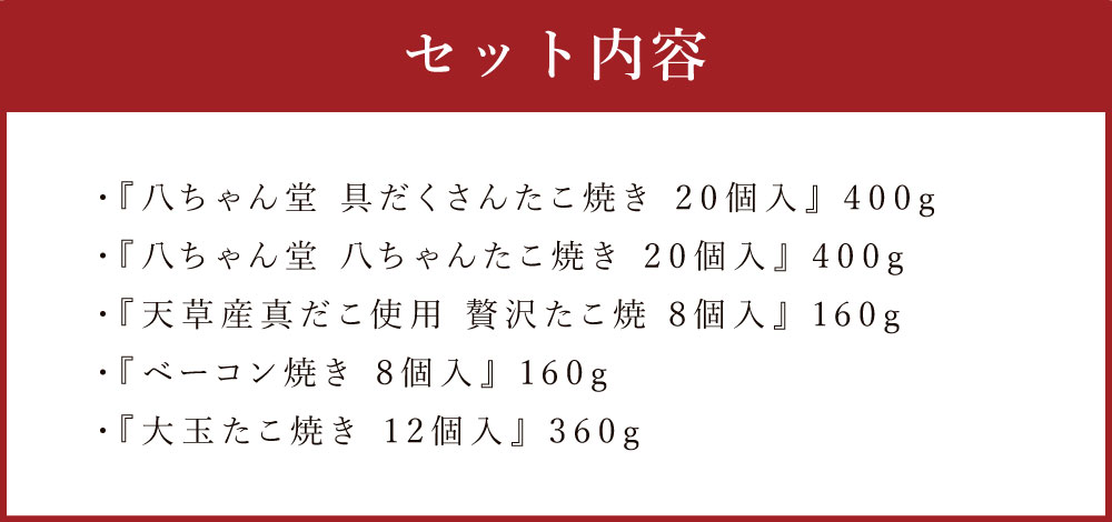 日本製 八ちゃん堂 5種のたこ焼き 満足セット 計68個 5種 たこ焼 具だくさん 八ちゃん ベーコン 大玉たこ焼き おつまみ 惣菜 冷凍たこ焼 簡単 詰合せ セット 食品 冷凍 手数料安い Szatmarkerhaz Hu