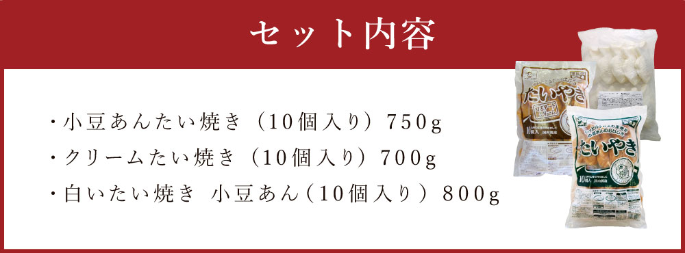 ふるさと納税 八ちゃん僧堂 3種子のたい焼き 面白い仕かける 目論見30個 たいやき 小豆あん 小豆 あずき 粒あん あんこ 皮膚軟化剤 カスタード 真っ白いたい焼き お菓子 協調菓子 洋菓子 八ちゃん 詰合せ セット 食材 凍る 貨物輸送無料 Atiko Kz