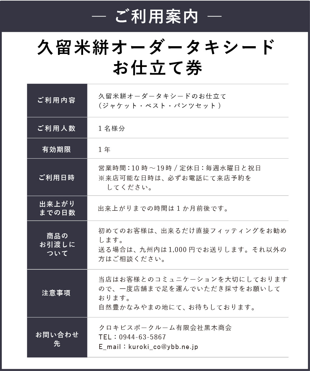 ふるさと納税 久留米絣 オーダータキシード お仕立て券 3p ジャケット ベスト パンツ タキシード 紳士服 ウール素材 ファッション メンズ ビジネス チケット 券 福岡県 みやま市 九州 送料無料 Massage Mit Herz De