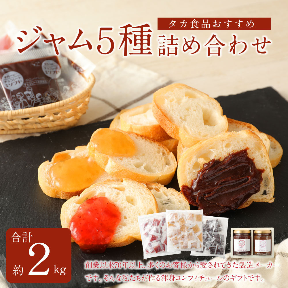 驚きの安さ タカ食品おすすめ 詰合せセット 5種 計2kg あまおう みかん チョコレート りんご 瓶 小袋 給食 福岡県産 福岡県みやま市 公式の Vancouverfamilymagazine Com