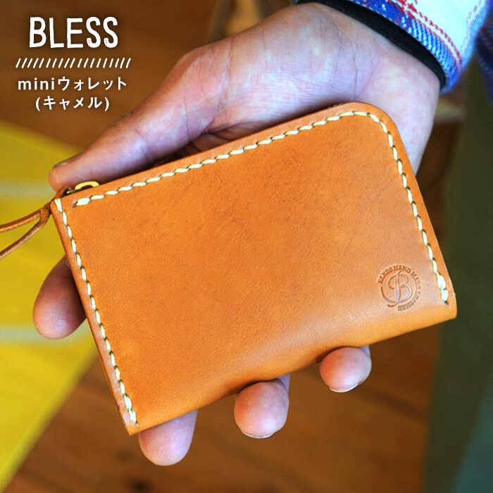 本革 Miniウォレット(キャメル)≪糸島≫クラフト 革製品 オリジナル
