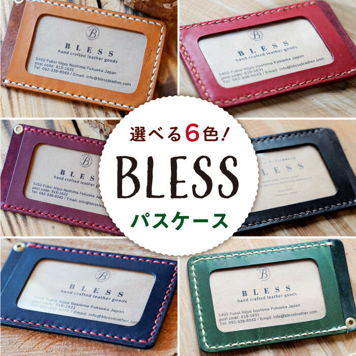 【ふるさと納税】【手縫いの本革製品】 パスケース 糸島市 / BLESS [AAA025] 革 レザー 定期入れ｜福岡県糸島市