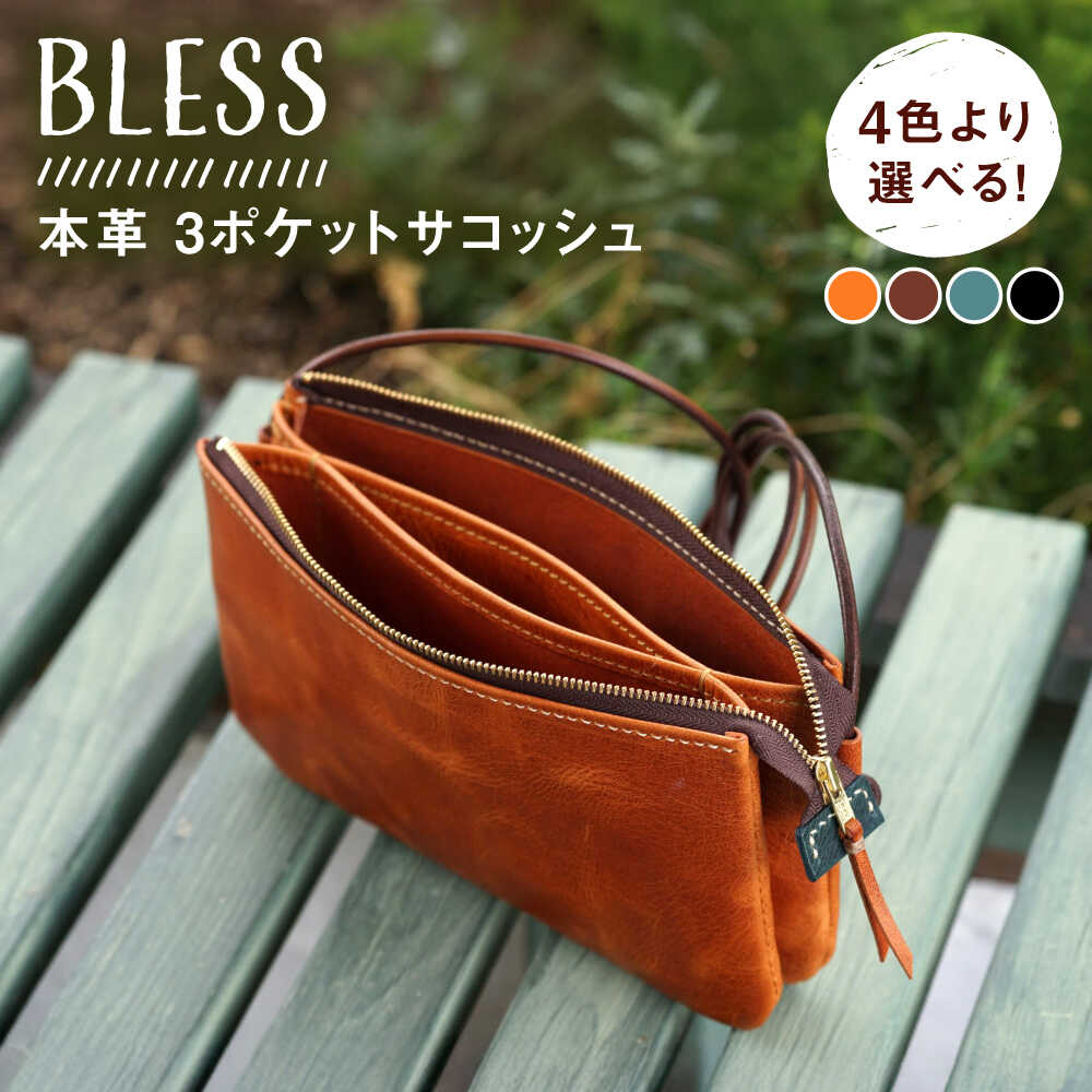 【ふるさと納税】【経年変化を楽しむ】本革 3ポケット サコッシュ 革小物 革バッグ 糸島市 / BLESS[AAA034] 96000円 9万6千円｜福岡県糸島市