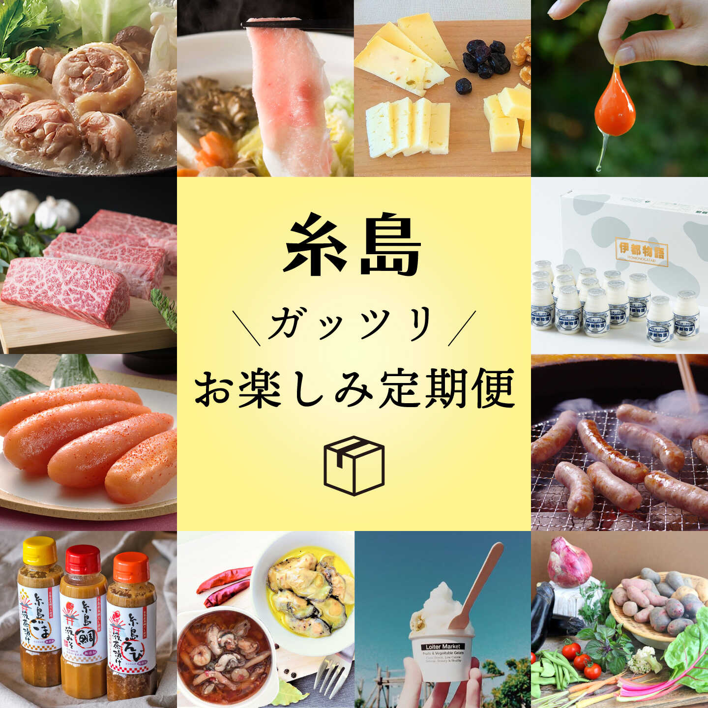 【ふるさと納税】【全12回定期便】糸島ガッツリお楽しみ定期便（水炊き / しゃぶしゃぶ / チーズ / 卵 / ヨーグルト / ウインナー / 野菜 / お茶漬け / 明太子 / スイーツ / 牛肉 / 豚肉 ） 糸島市 [AAH002] 200000円 20万円