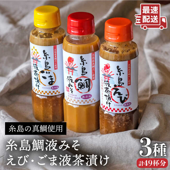 楽天市場】【ふるさと納税】簡単！お味噌汁85杯分 糸島鯛液みそ 5本