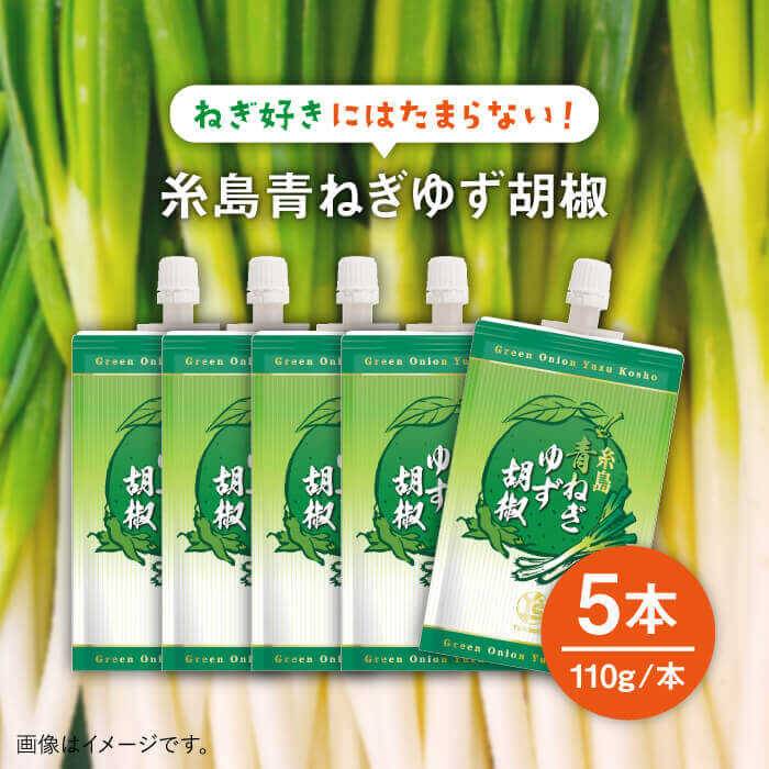 楽天市場】【ふるさと納税】糸島産極上手造ゆずこしょう青 4本セット