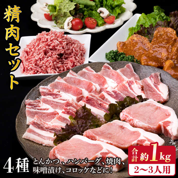 【ふるさと納税】糸島産豚肉 精肉 セット 1,050g （ 2～3人前 ・ 4種 ） 糸島市 / 糸島ミートデリ工房 [ACA200]1万2千円12000円｜福岡県糸島市 8,520円
