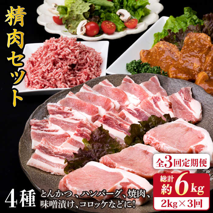 【ふるさと納税】【全3回定期便】豚肉 精肉 セット 2,090g （5～6人前・4種） 糸島市 / 糸島ミートデリ工房 [ACA205] 糸島豚 54000円 5万4千円
