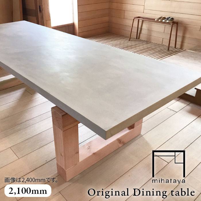 【ふるさと納税】mihataya Original Dining table[2100mmサイズ]≪糸島≫【贈り物家具 みはたや】オリジナル/インテリア/ダイニングテーブル/木工/作家 [ADD009] 700000円 70万円