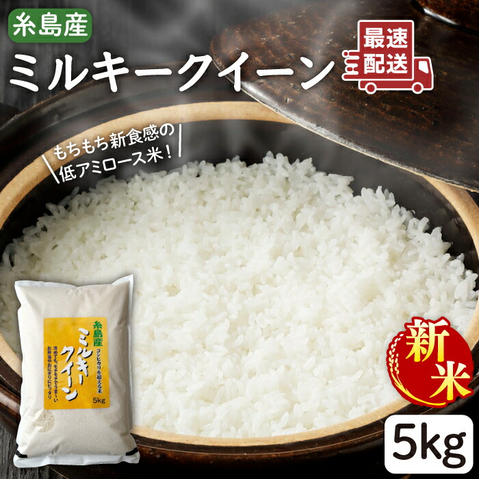 楽天市場】【ふるさと納税】【令和5年産 新米】【先行予約】糸島産