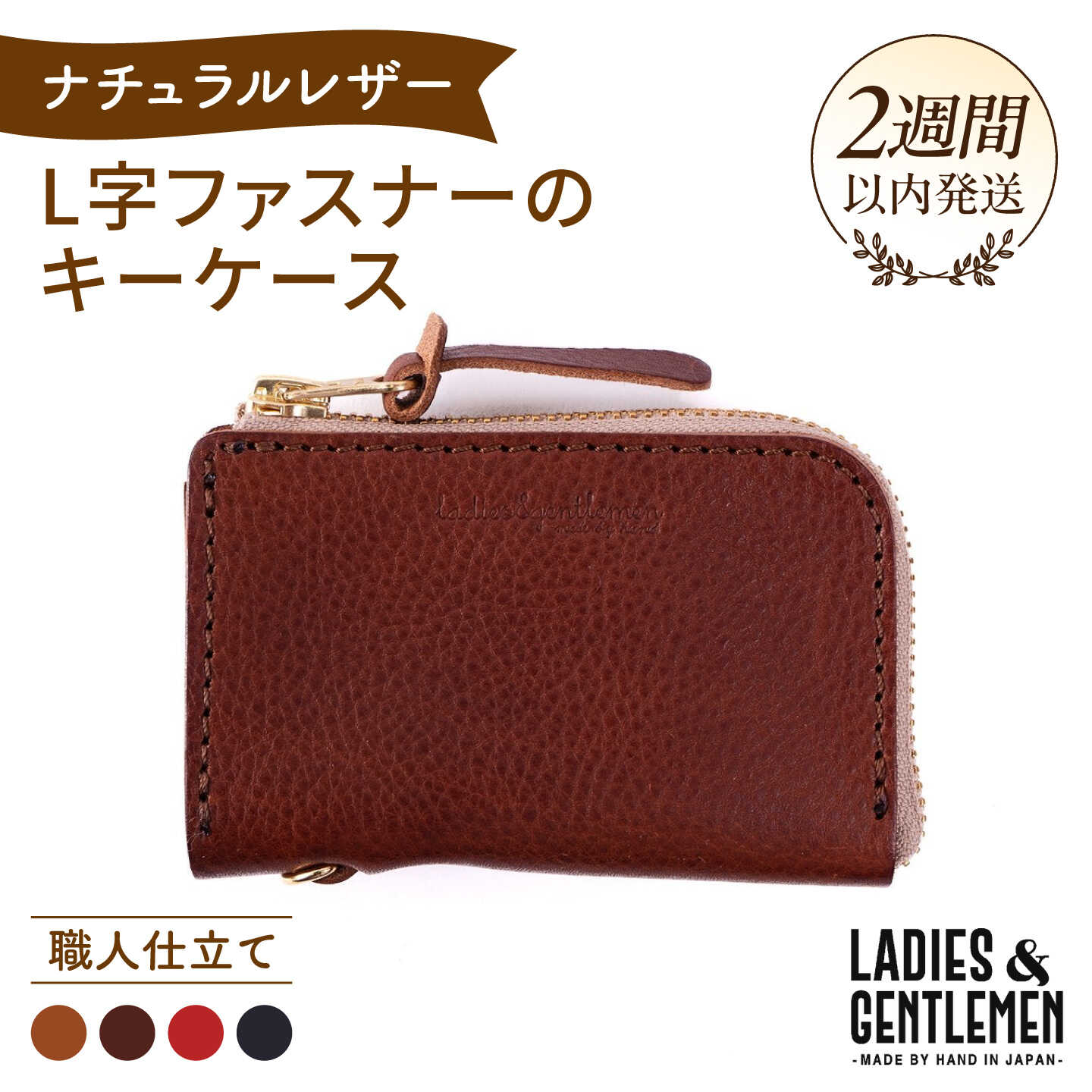 【ふるさと納税】L字ファスナーのキーケース《糸島》【LADIES&GENTLEMEN】 革 革製品 [ADK002] 26000円 2万6千円
