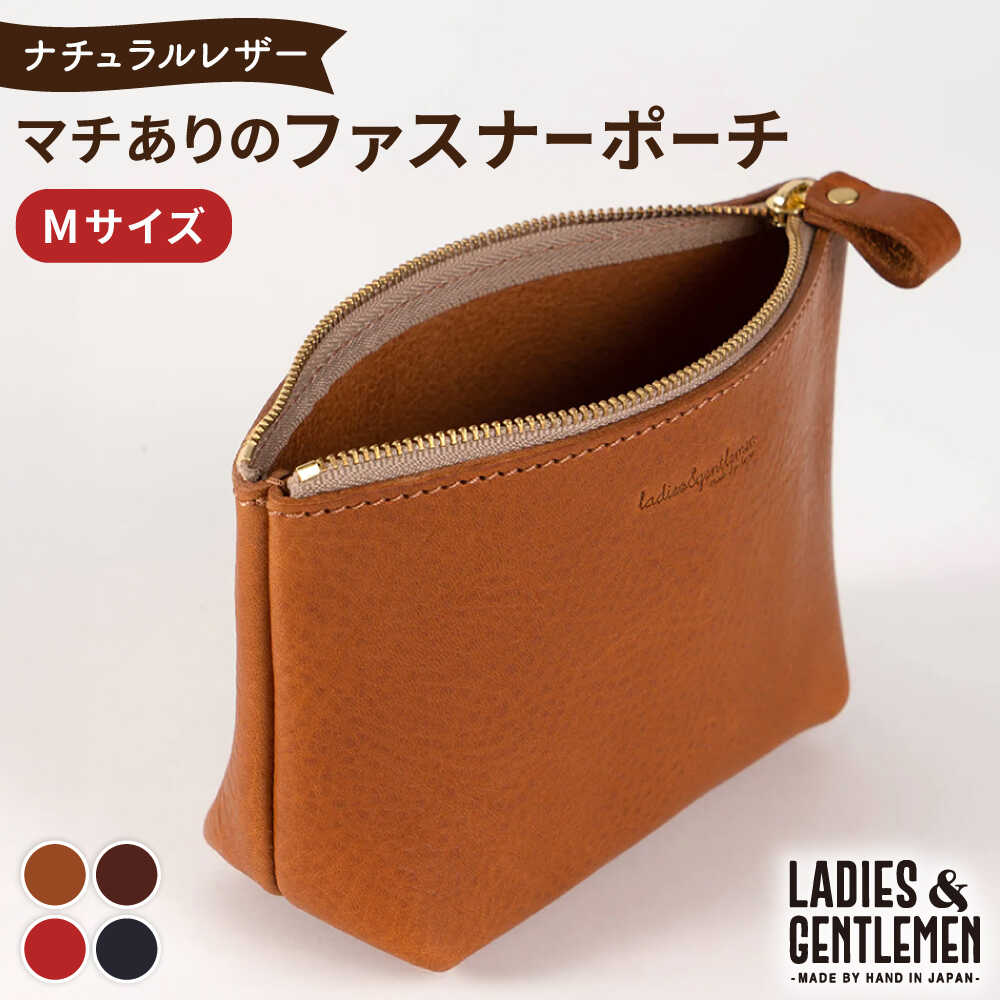 【ふるさと納税】マチありのファスナーポーチ Msize 糸島市 / LADIES&GENTLEMEN 本革 革製品[ADK078] レザー 31000円 3万円｜福岡県糸島市