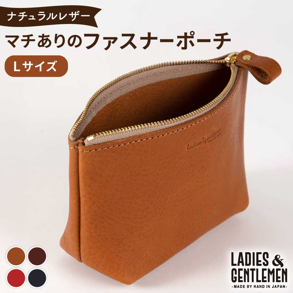 【ふるさと納税】マチありのファスナーポーチ Lsize 糸島市 / LADIES&GENTLEMEN 本革 革製品[ADK079] 25000円 レザー クラフト