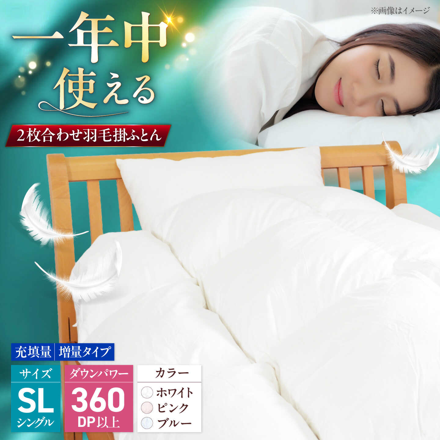 【楽天市場】【ふるさと納税】シングル ウォッシャブル2枚合わせ羽毛掛ふとん【アレグロ/増量タイプ】 糸島市 / くじめ屋[ADP012] 布団 ...