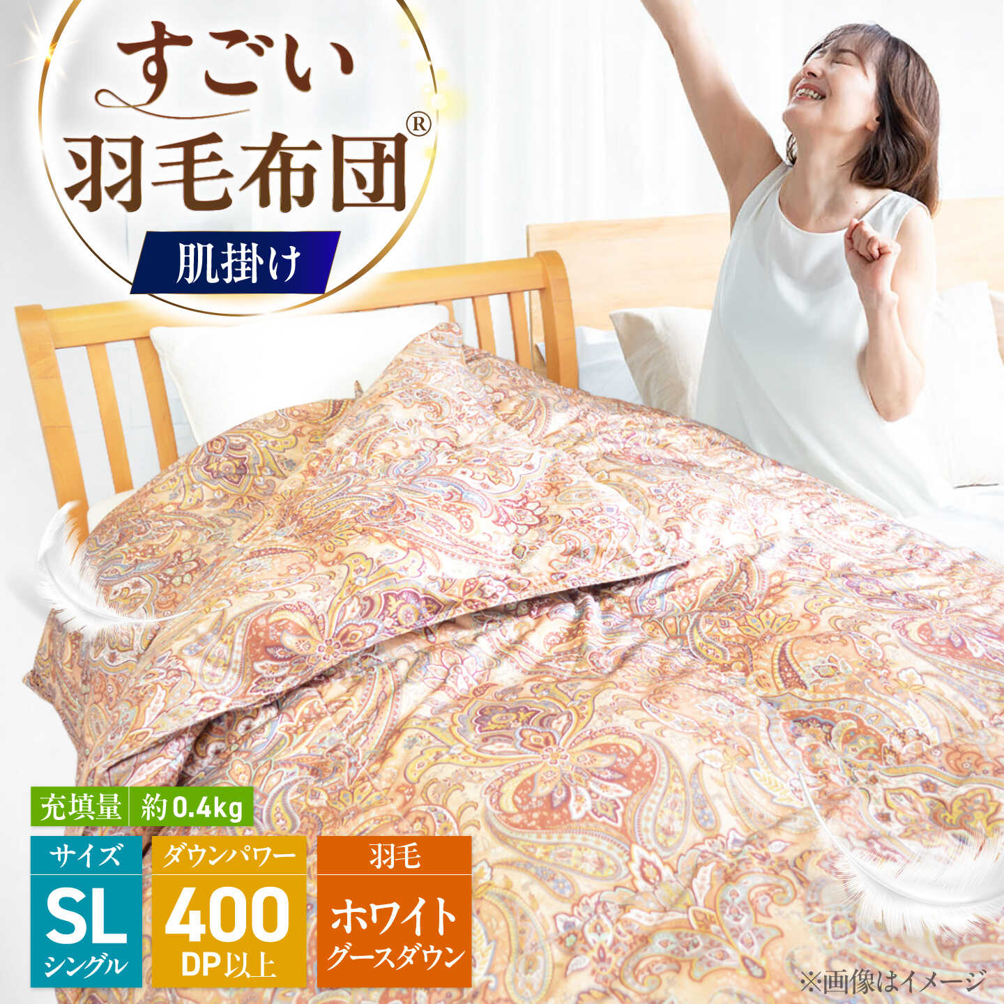 【ふるさと納税】すごい羽毛布団(R)【肌掛け/シングルサイズ/カサブランカ】 糸島市 / くじめ屋[ADP017] 布団 肌掛け16万6千円166000円 91,300円