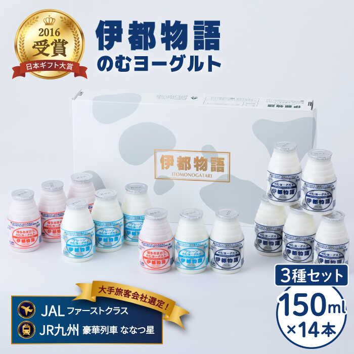 楽天市場】【ふるさと納税】飲むヨーグルト伊都物語 150ml×14本セット