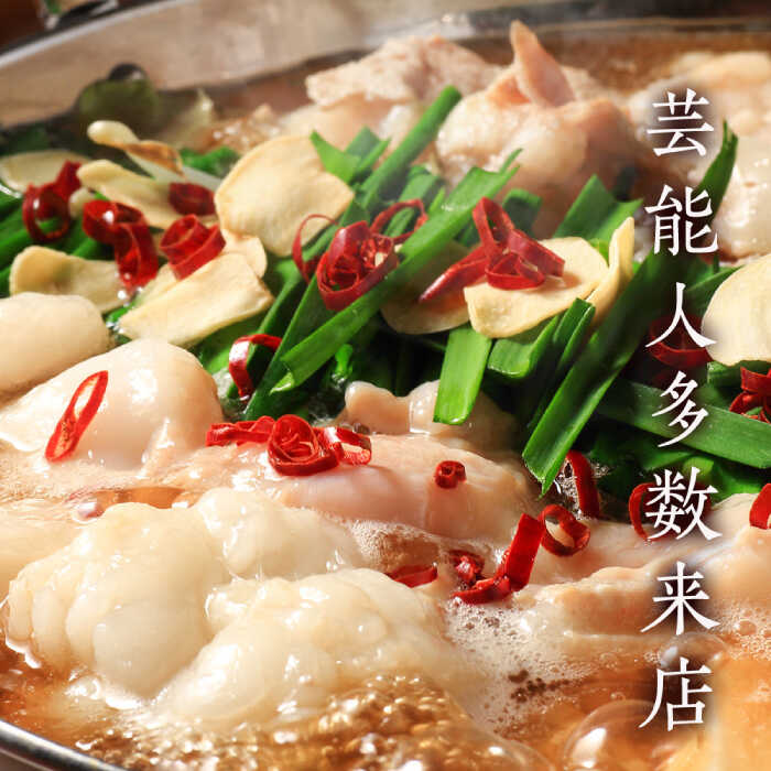 ふるさと納税 【全12回定期便】 【本場博多で歴史のある もつ料理専門店浜や】国産 ・ 無添加 もつ鍋 セット (約2人前) 旨辛みそ味 糸島市  も.. 福岡県糸島市