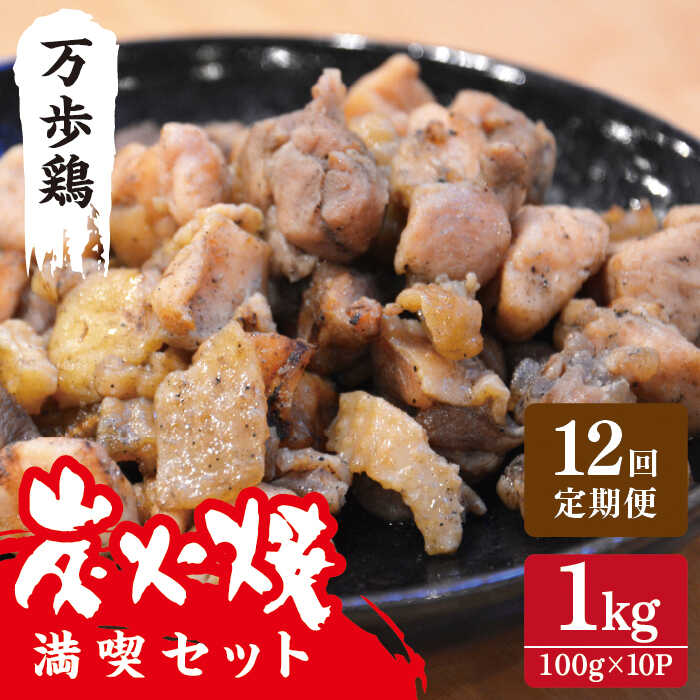 【ふるさと納税】【全12回定期便】万歩鶏 の 炭火焼 満喫 セット 糸島市 / 緑の農園 [AGA032] 200000円 20万円