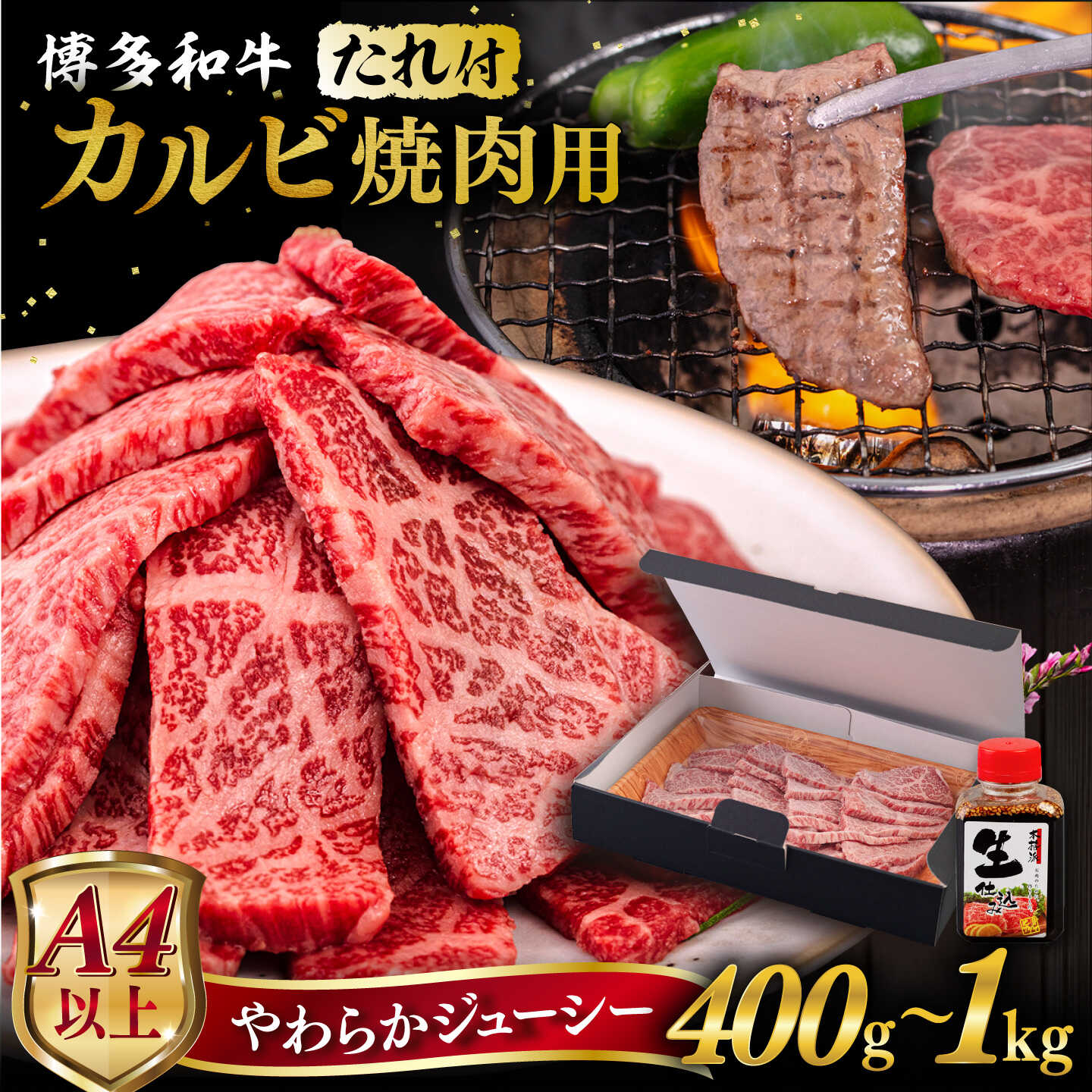 【ふるさと納税】【A4/A5等級】博多和牛カルビ 焼肉用 【内容量選べる】 400g / 600g / 800g / 1kg 焼肉のたれ付き 糸島市 / ヒサダヤフーズ [AIA004] 黒毛和牛 冷凍配送 焼肉用｜福岡県糸島市