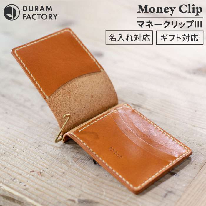 【ふるさと納税】 マネー クリップ 3 19002 糸島 / Duram Factory [AJE061] 本革 財布