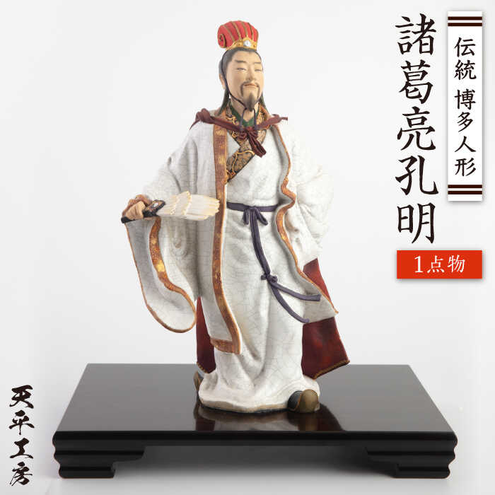 【人気ショップが最安値挑戦！】 楽天市場】【ふるさと納税】伝統工芸 博多人形 糸島 『光源氏』 その他