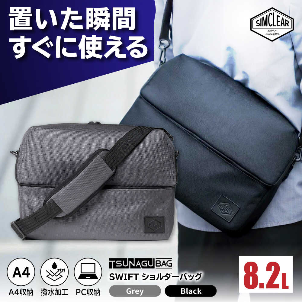 楽天市場】【ふるさと納税】TSUNAGU BAG SWIFT ショルダーバッグ