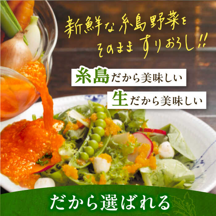 【ふるさと納税】【お徳用】糸島野菜を食べる生ドレッシング3種類3本セット(人参1本、大根と大葉1本、玉ねぎ1本)【糸島正キ】AQA008