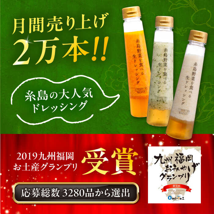 【ふるさと納税】【お徳用】糸島野菜を食べる生ドレッシング3種類3本セット(人参1本、大根と大葉1本、玉ねぎ1本)【糸島正キ】AQA008