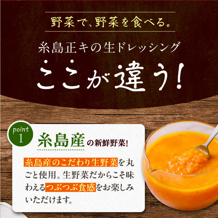 激安超特価 糸島野菜を食べる生ドレッシング3本 コンフィチュール3個 あまおうバター1個セット Aqa017 Fucoa Cl