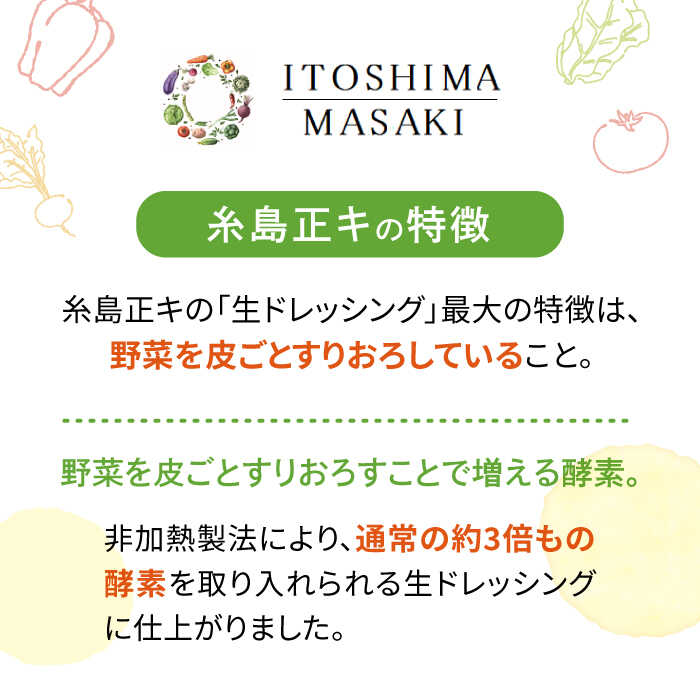 【ふるさと納税】糸島野菜を食べる生ドレッシング3種セット(人参大根と大葉玉ねぎ)【糸島正キ】AQA008